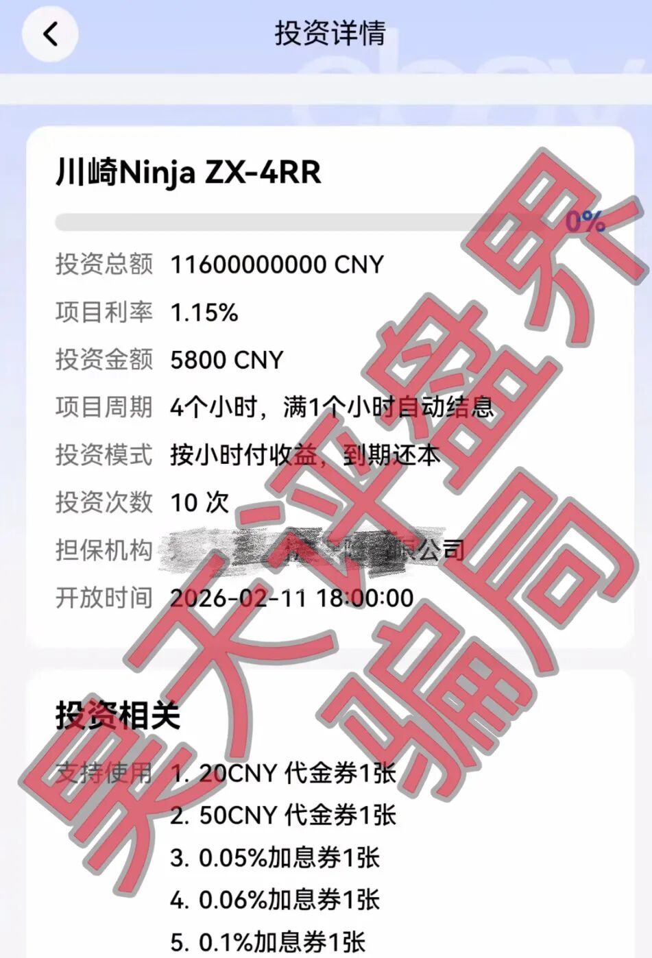 反诈警示图片