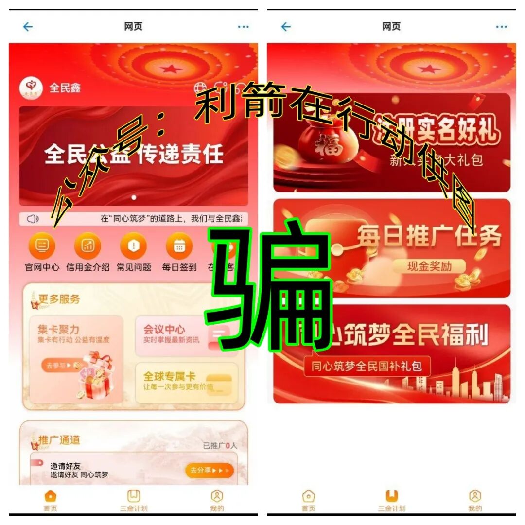 反诈警示图片