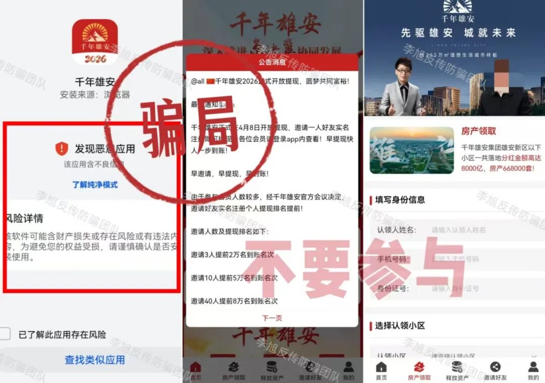 反诈警示图片