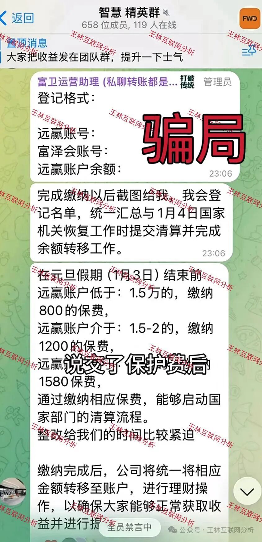 反诈警示图片