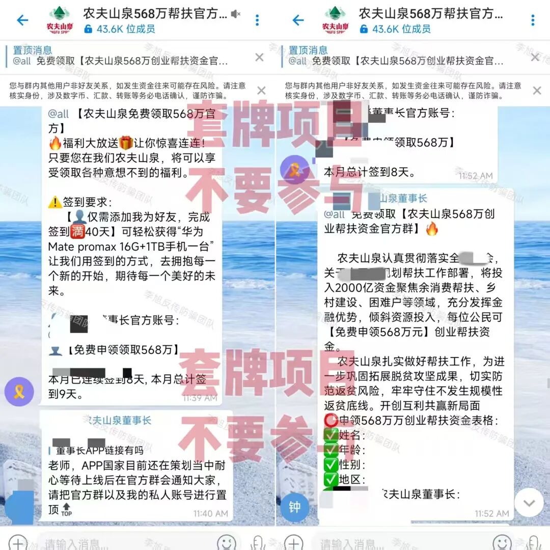 反诈警示图片
