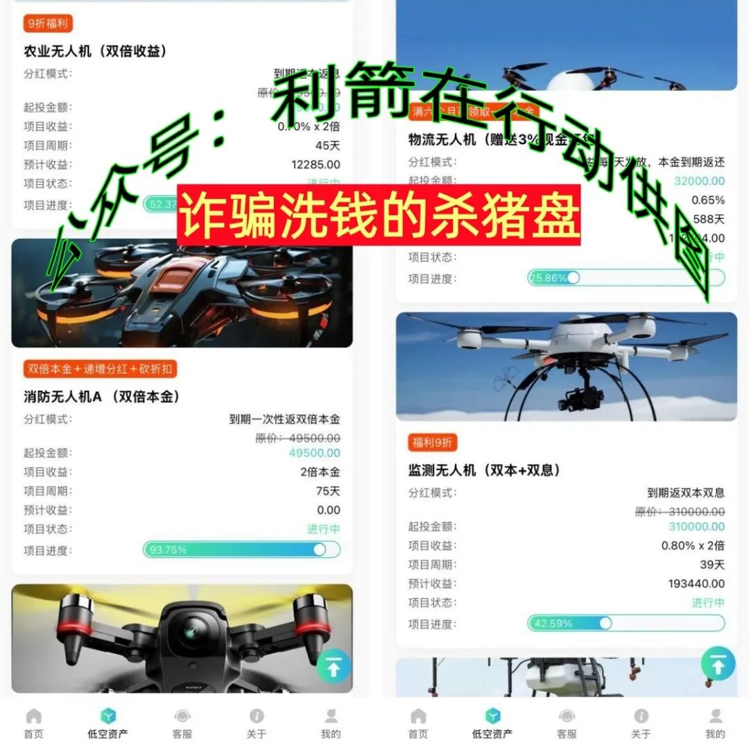 反诈警示图片