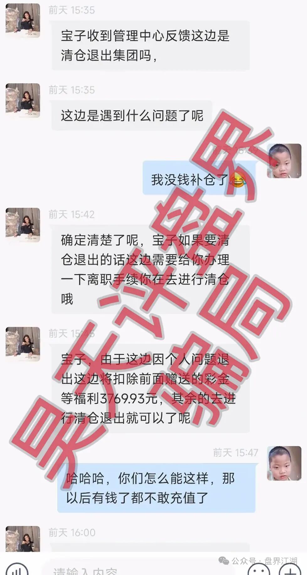 反诈警示图片